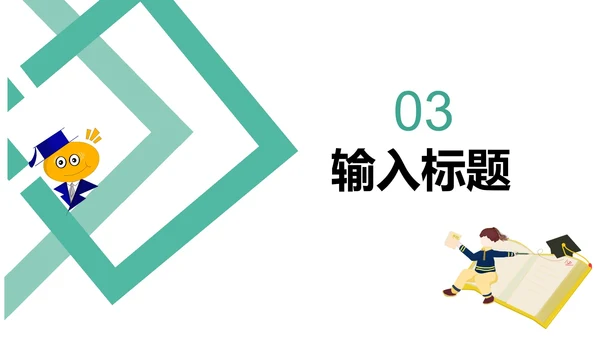 绿色教学ppt模板