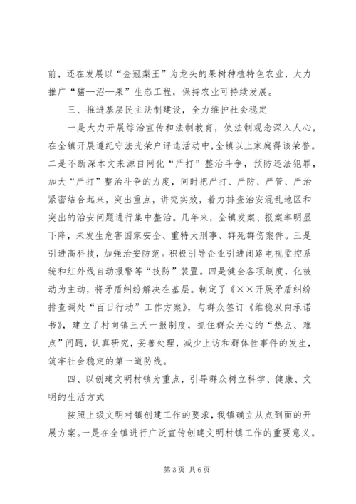 乡镇社会主义新农村建设的情况汇报.docx