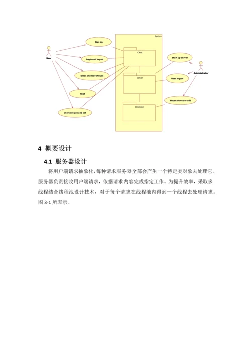 java大作业设计方案报告JAVA聊天室.docx