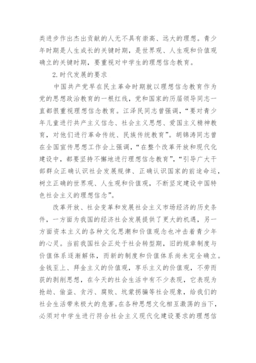 关于理想信念的思修论文范文.docx