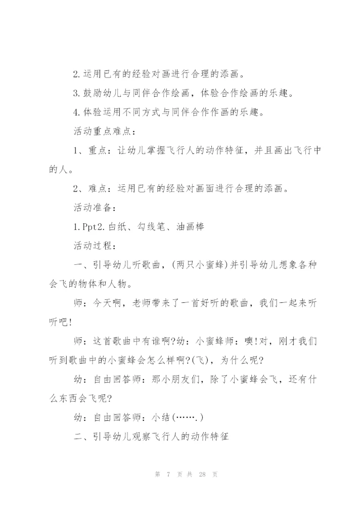 我想教案范文合集10篇.docx