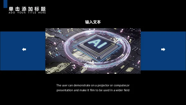 互联网IT业网络信息安全宣讲通用PPT模板