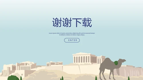 新疆风情西域文化旅游圣地动态PPT
