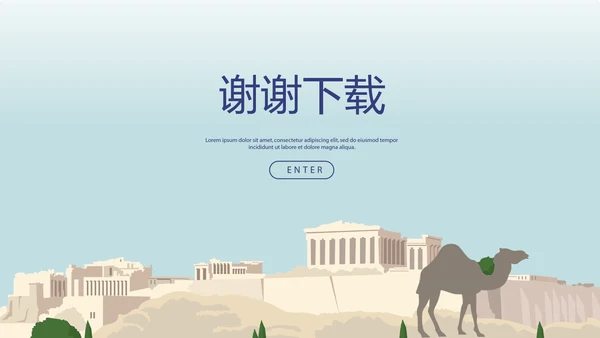 新疆风情西域文化旅游圣地动态PPT