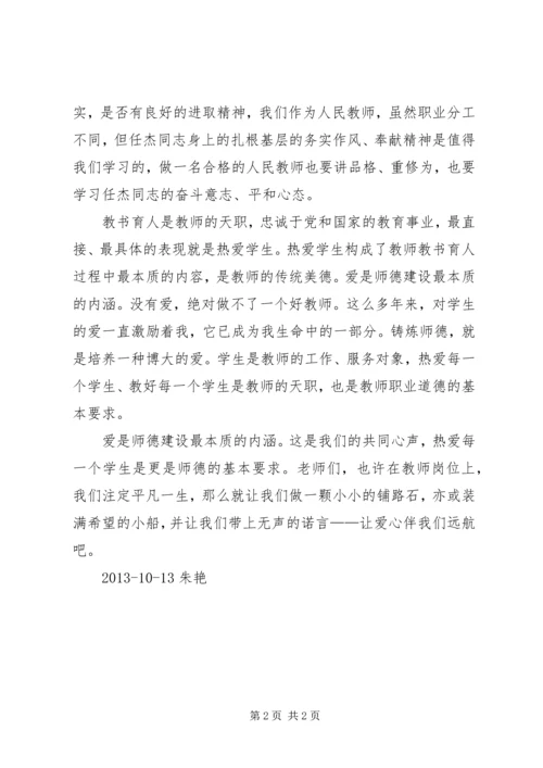 学习最美基层干部唐述林先进事迹心得体会 (6).docx