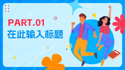 卡通手绘学习习惯好习惯分享PPT模板