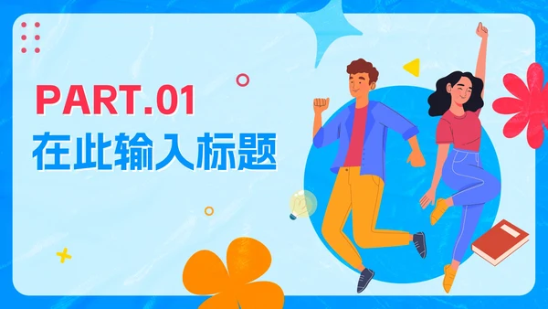 卡通手绘学习习惯好习惯分享PPT模板