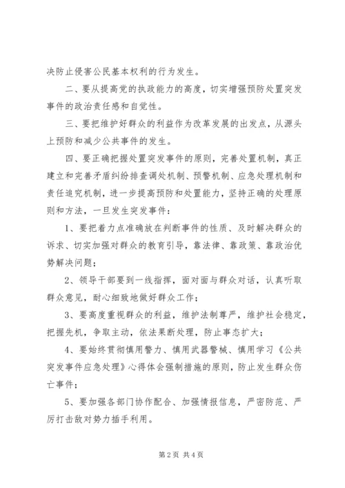 学习《专业技术人员突发事件应急处理》心得体会.docx