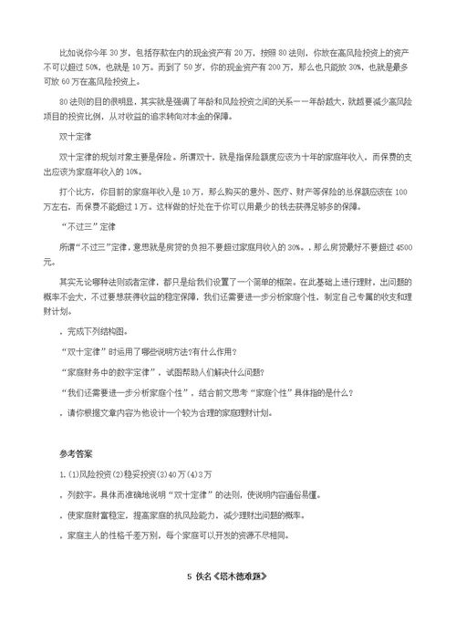 初中语文现代文阅读