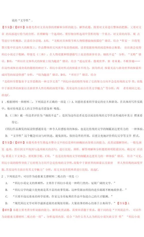 新高考语文热点01-新高考·大阅读思维训练(解析版).docx