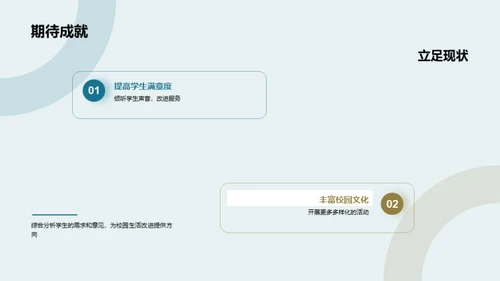 共进共创：学年回顾与展望