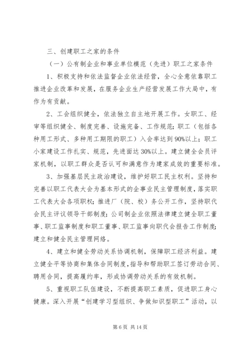 工会职工之家建设指导意见.docx