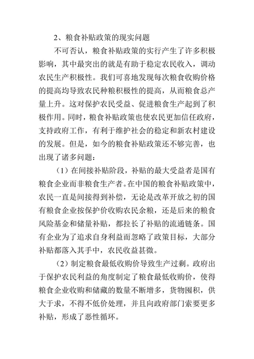 浅谈我国粮食补贴政策的框架、问题及政策探讨