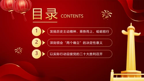 红色渐变简约党政风喜迎二十大PPT模板