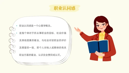 插画教师职业认同感教师培训心理学PPT模板