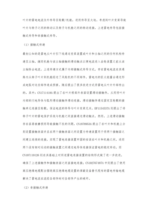风力发电叶片防雷的技术路线梳理.docx