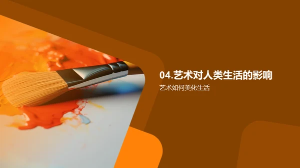 艺术生活观