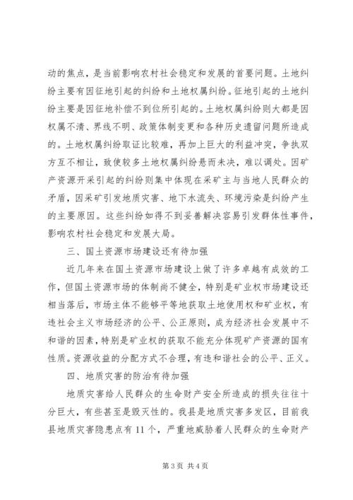 国土加快构建和谐社会之我见 (2).docx