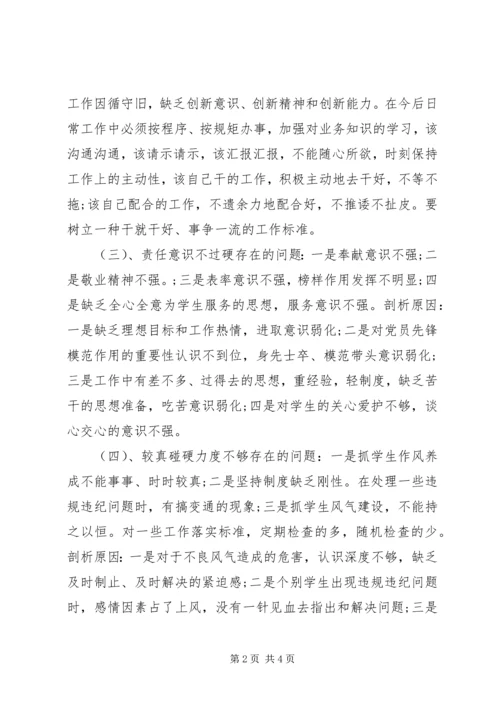 党员守纪律讲规矩党性分析材料.docx
