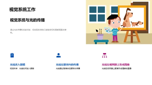 探索光的奥秘