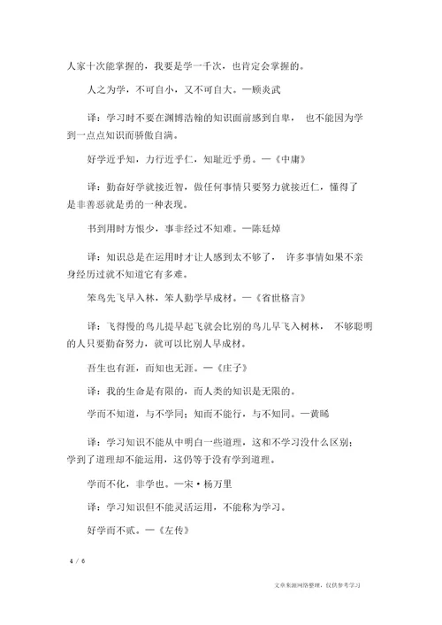 古代励志名言附译文励志名言