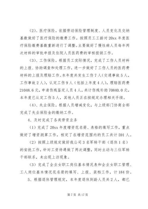 人力资源部年度述职报告.docx