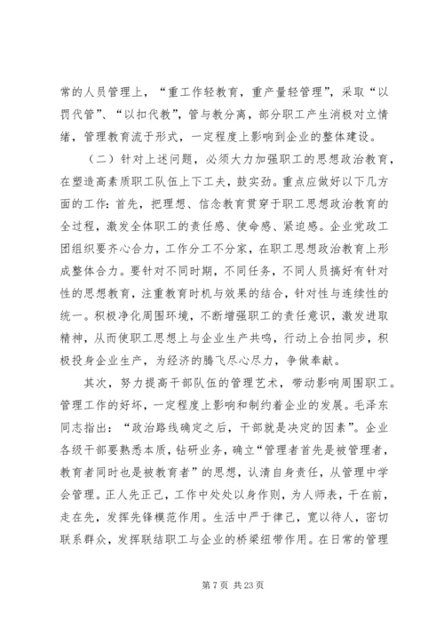 做好职工思想政治工作是工会组织的重要责任.docx