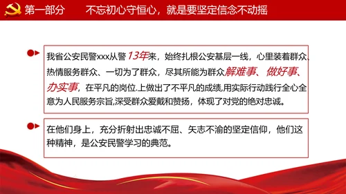 巩固不忘初心牢记使命主题教育党课ppt