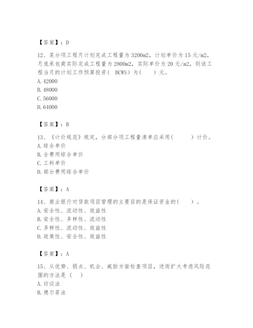 2024年咨询工程师之工程项目组织与管理题库精品【典优】.docx