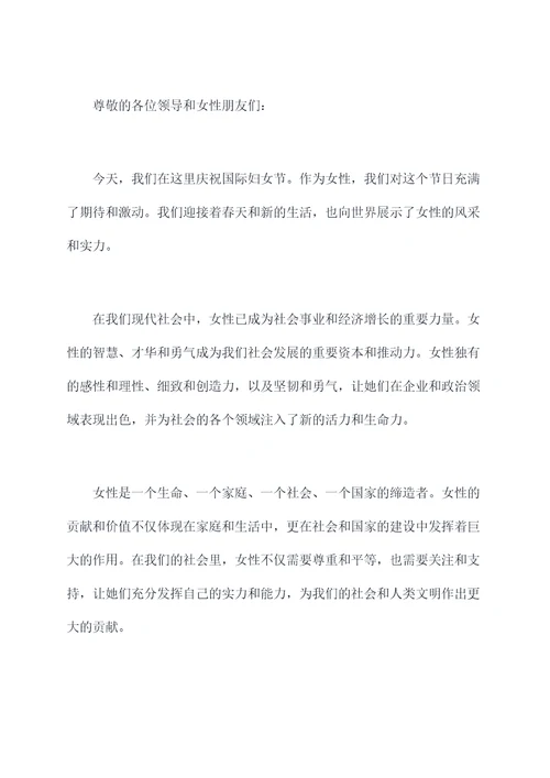 彰显巾帼时代风采演讲稿