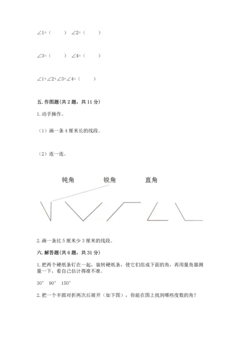 北京版四年级上册数学第四单元 线与角 测试卷（名校卷）word版.docx