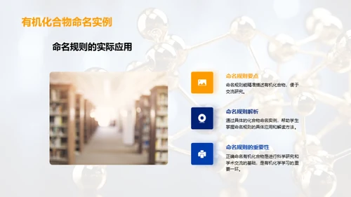 有机化学揭秘