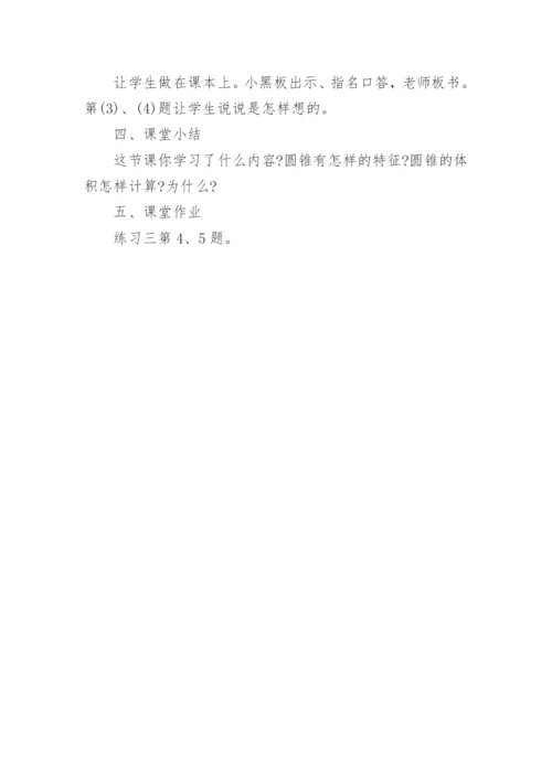 圆锥体积教学课件.docx