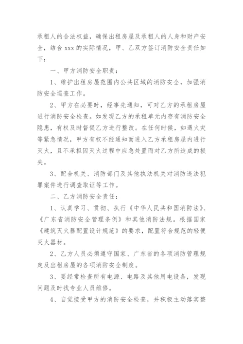 房子出租安全协议责任书.docx