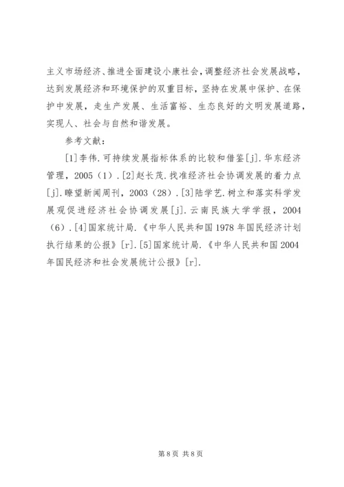 如何实现残疾人事业科学发展使之与全县经济社会协调 (4).docx