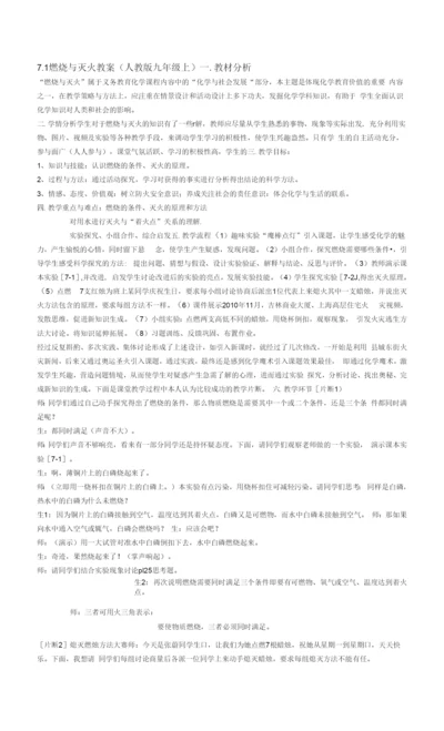 7.1燃烧与灭火教案(人教版九年级上).docx