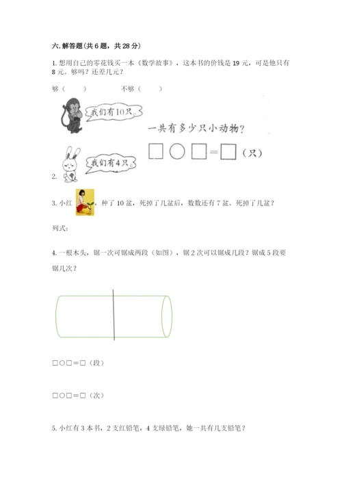 小学数学试卷一年级上册数学期末测试卷【全国通用】.docx