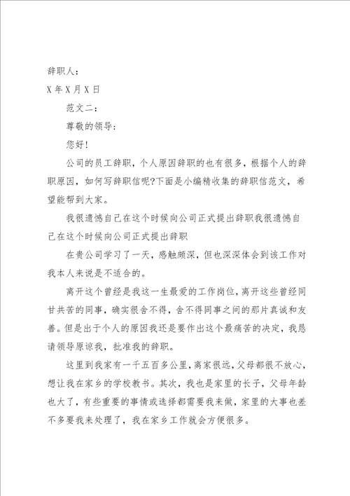 因公司原因的辞职信范文