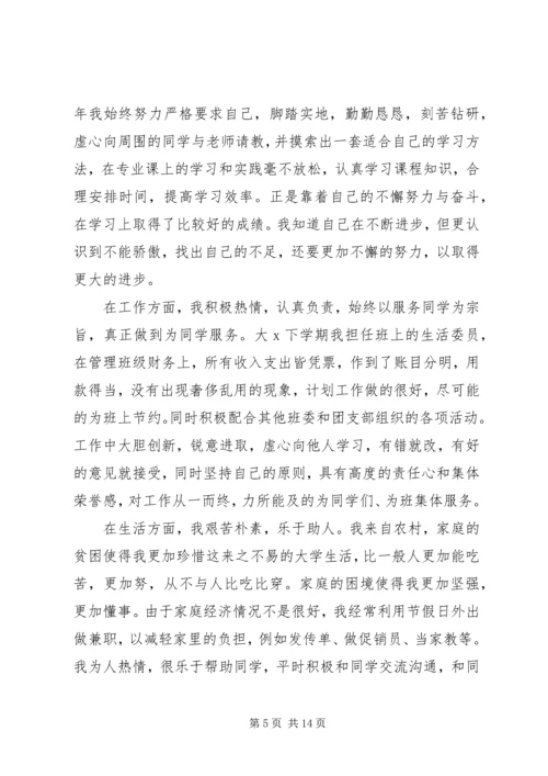 困难补助申请报告4篇.docx
