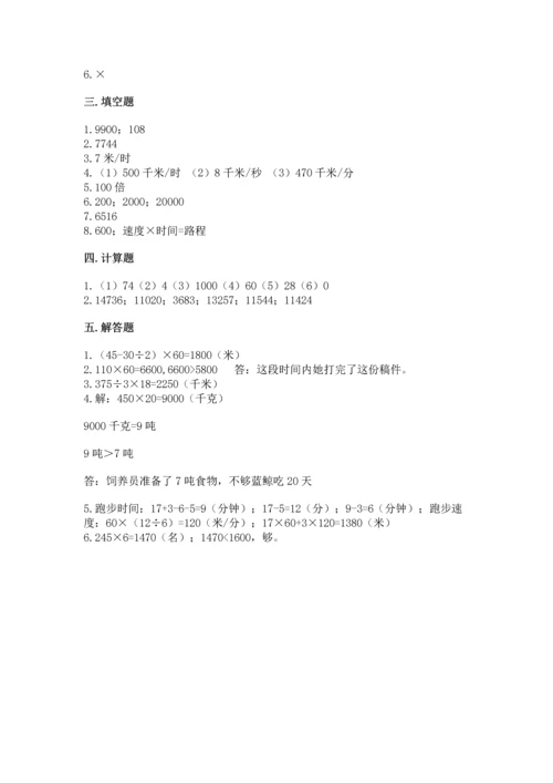 苏教版四年级下册数学第三单元 三位数乘两位数 测试卷精品【易错题】.docx