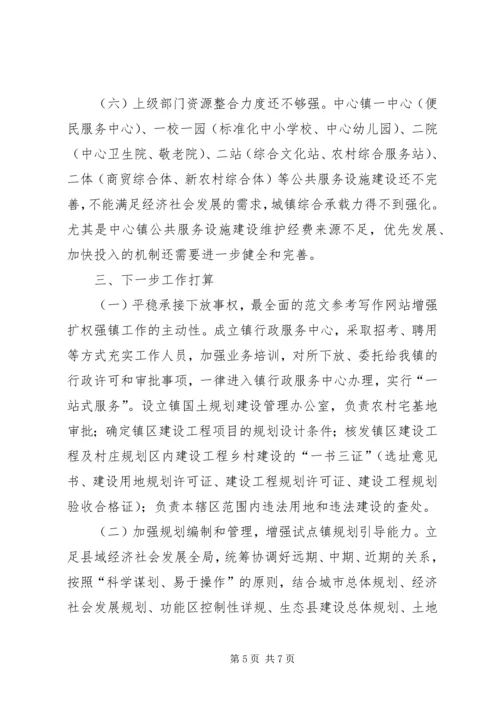 乡镇落实扩权强镇工作情况报告.docx