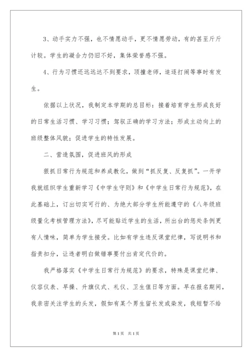 2022初二年级班主任工作总结_4.docx