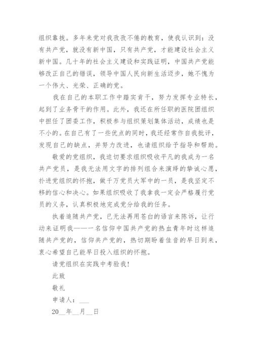 2024入党积极分子的优秀入党志愿书.docx
