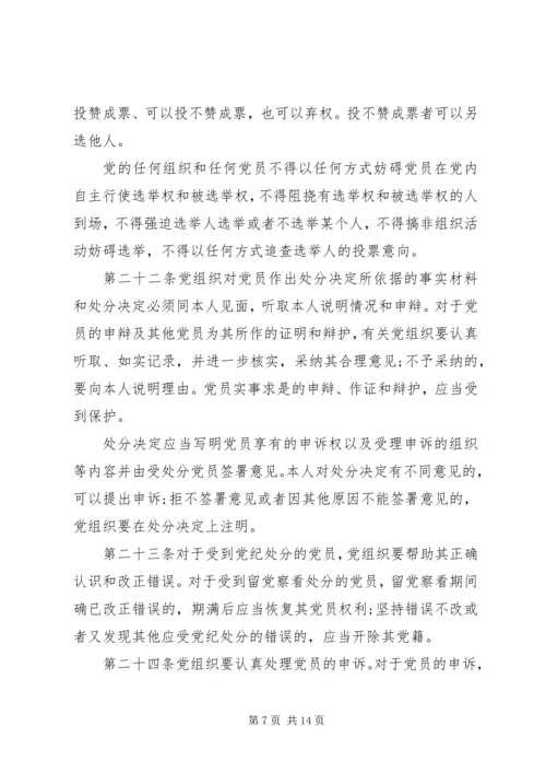 执行党员权利保障条例.docx