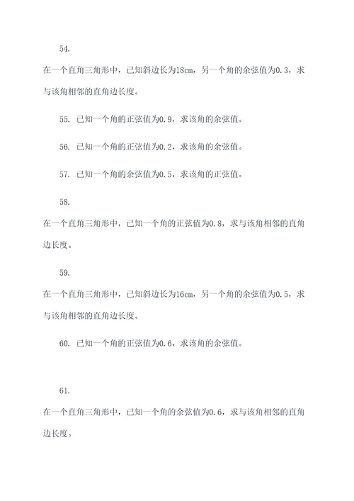 往年高考正弦余弦计算题