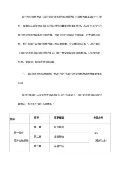 2023年银行从业资格考试教材重要考点总结.docx