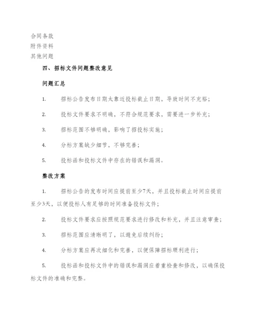 招投标审查意见表.docx