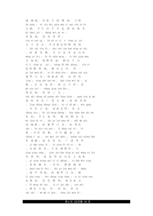 地藏经全文(注音版).docx