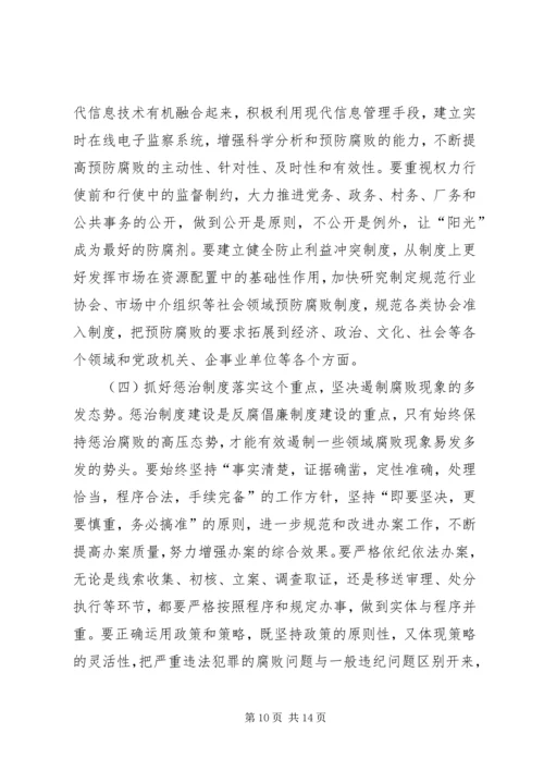 在县纪委全会上的报告 (4).docx