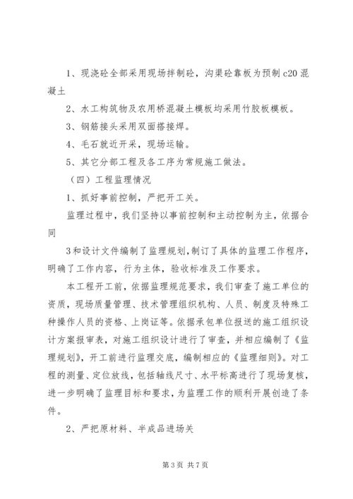 土地整理工程质量评估报告 (4).docx